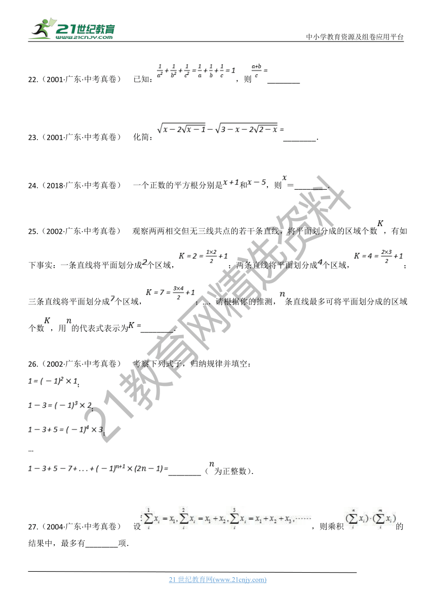 专题03：数与式（03）广东省历年中考数学真题分项汇编（含解析）