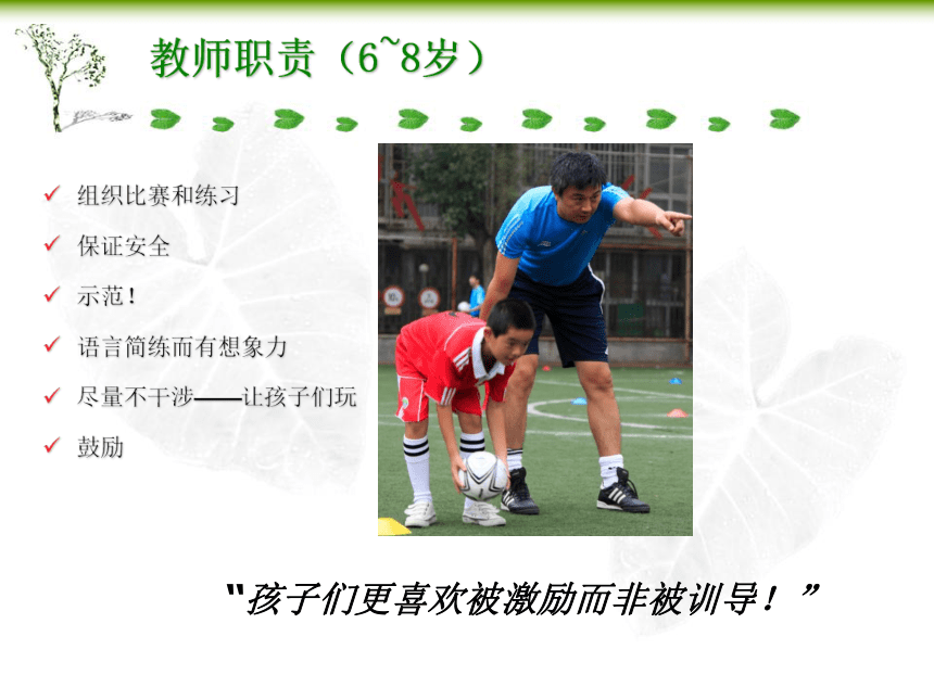 3.3 少年足球活动实施（课件） 体育与健康五至六年级  人教版(共21张PPT)