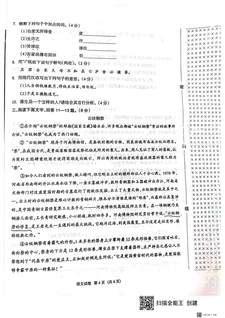 2021年河北省廊坊市安次区中考二模语文试题（扫描版，含答案和解析）