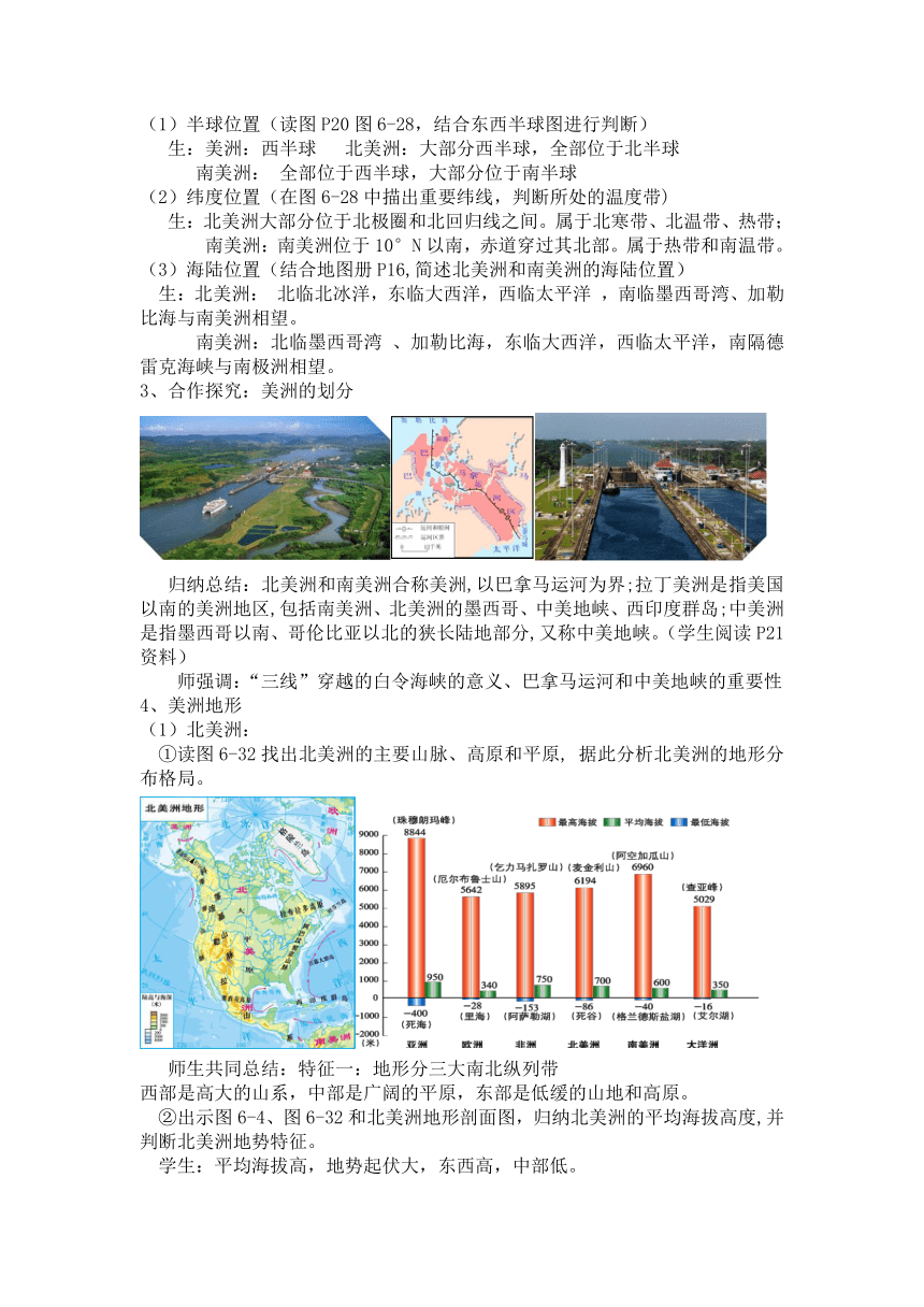 湘教版初中地理七年级下册 6.3 美洲（第1课时） 教案