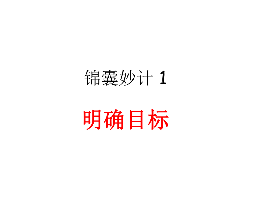 辽大版 五年级下册心理健康 第三课 提高你的注意力｜  课件（共20张PPT）