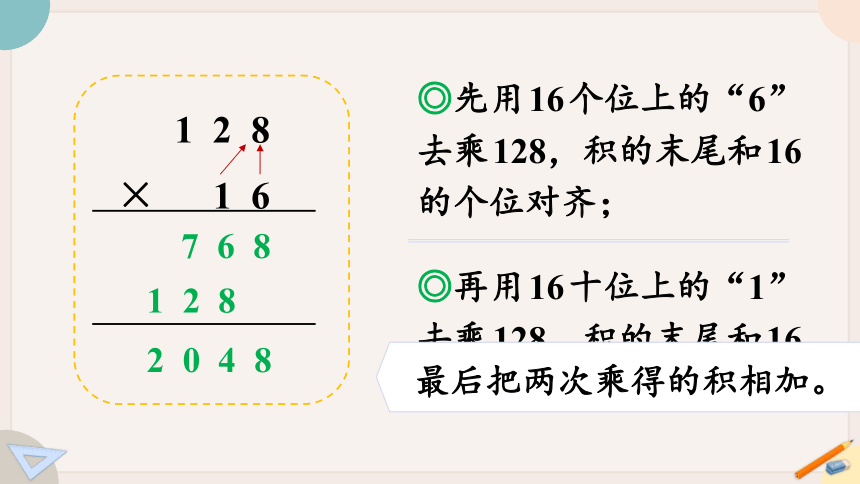 苏教版四年级数学下册3.1 三位数乘两位数的笔算（教学课件）(共17张PPT)