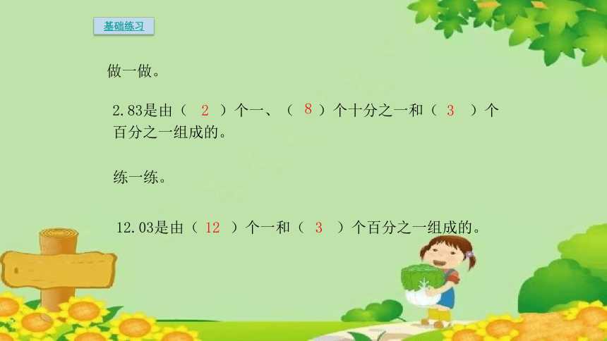 人教版数学四年级下册 四  小数的读写课件(共15张PPT)