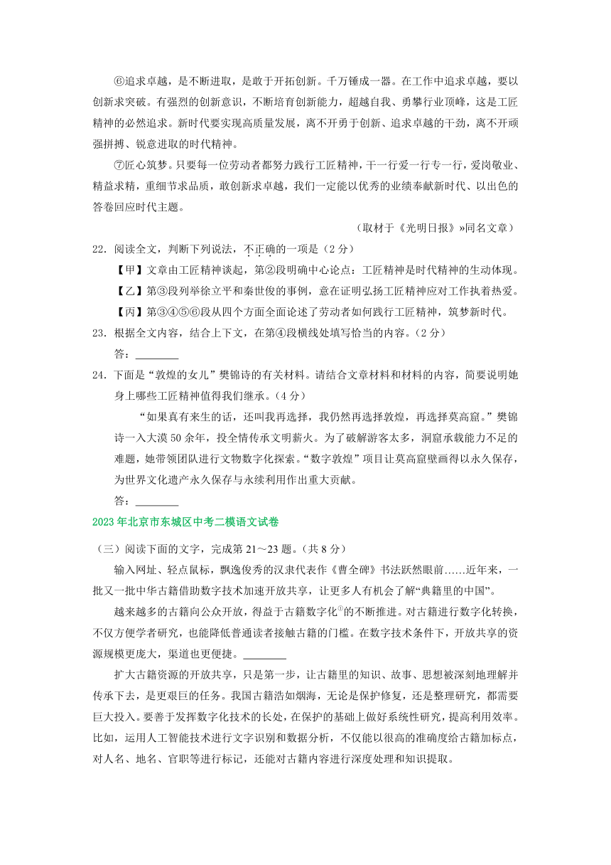 北京市部分区2023年中考语文二模试卷分类汇编：议论文阅读（含答案）