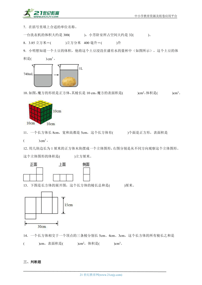 第三单元长方体和正方体重难点检测卷（单元测试）-小学数学五年级下册人教版（含答案）