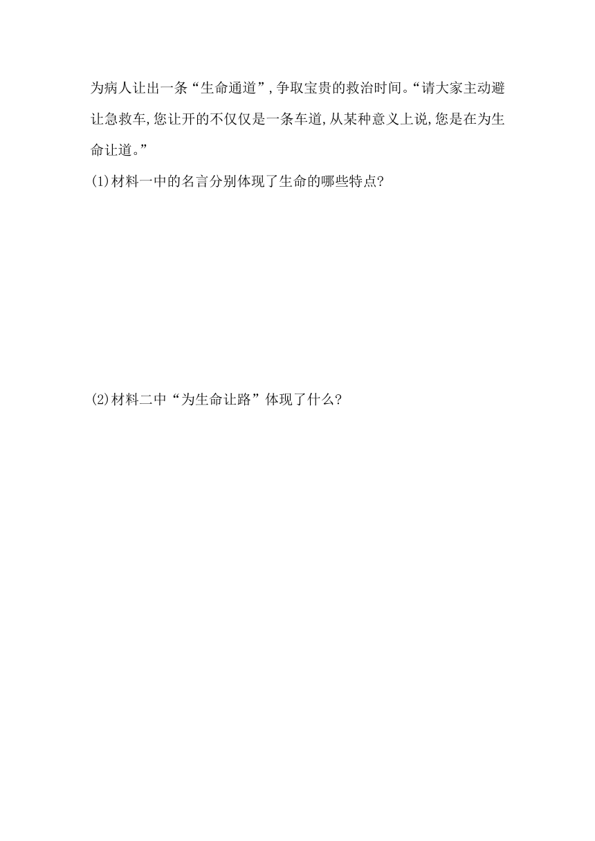 8.2敬畏生命培优训练卷（含答案）---四川省绵阳市外国语学校2021-2022学年统编版道德与法治七年级上册