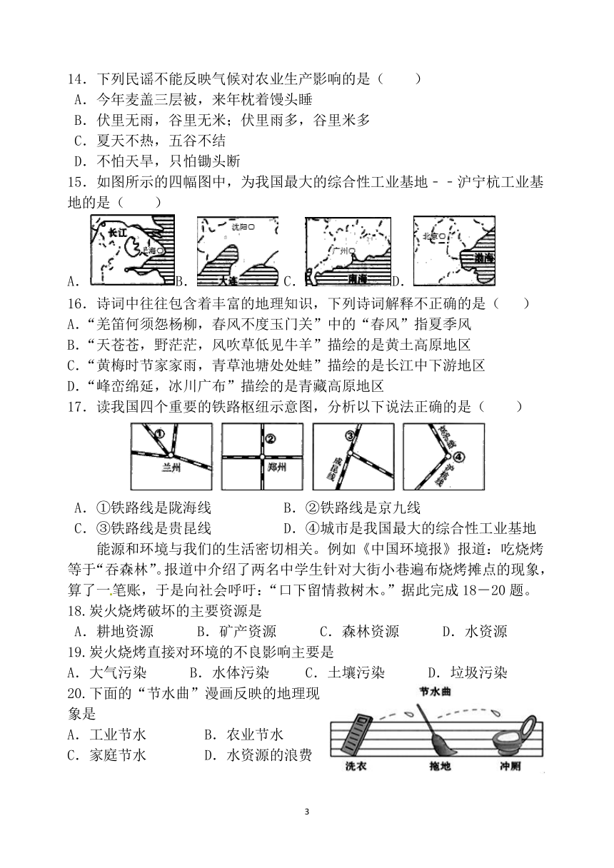 【深圳专版】八上地理期末模拟试题