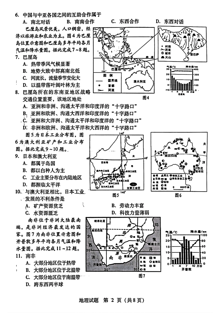 2023年山东省临沂市中考地理真题（PDF、无答案）