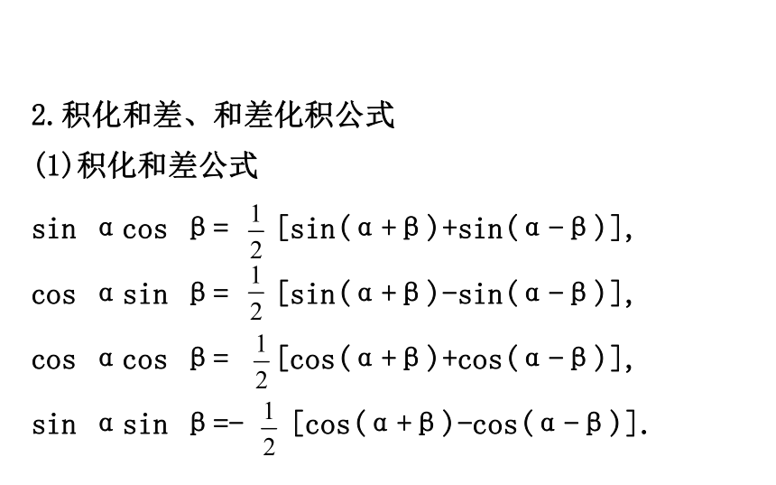 5.5.2　三角恒等变换的应用(一)(共70张PPT)
