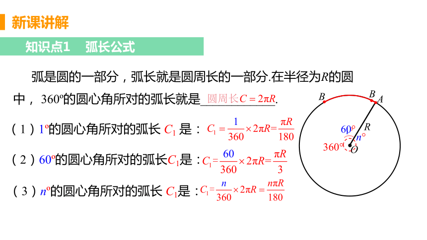 24.7.1  弧长与扇形面积  课件（共21张PPT）