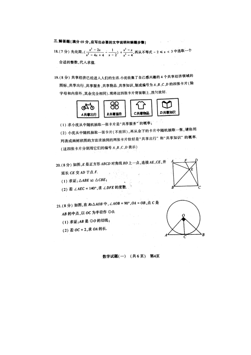 山东省阳谷县2021年中考第一次模拟考试数学试题（扫描版含答案）