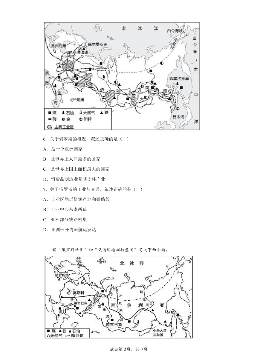 7.5 俄罗斯 同步练习-2022-2023学年八年级地理下学期中图版（含答案）