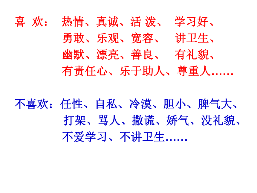 辽大版 二年级上册心理健康 第四课 你是我的好朋友 开心交朋友 课件（19张PPT）