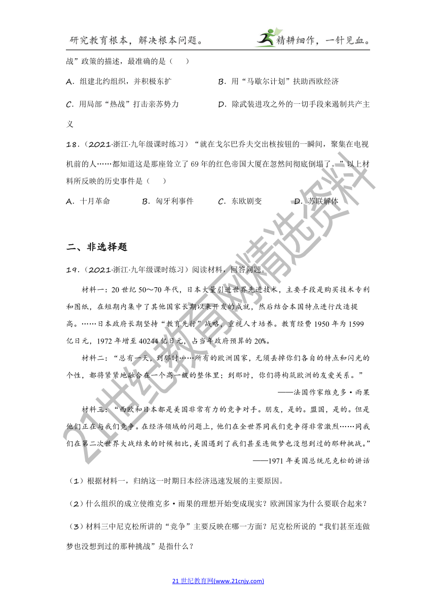 2022年中考历史与社会一轮复习名师导航【考点训练】考点32 了解第二次世界大战后国际政治格局的演变（含答案及解析）