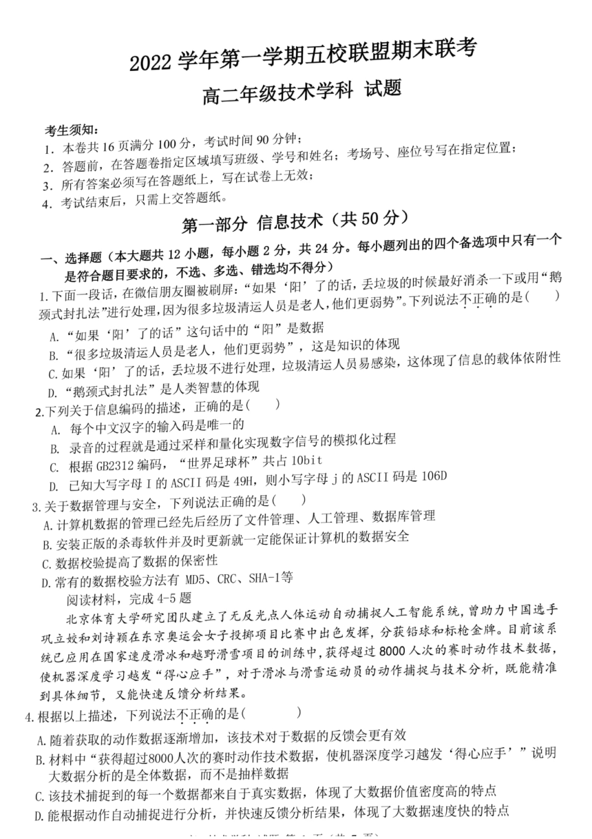 浙江省衢州五校联盟2022-2023学年高二上学期期末联考技术试题（扫描版，含答案）