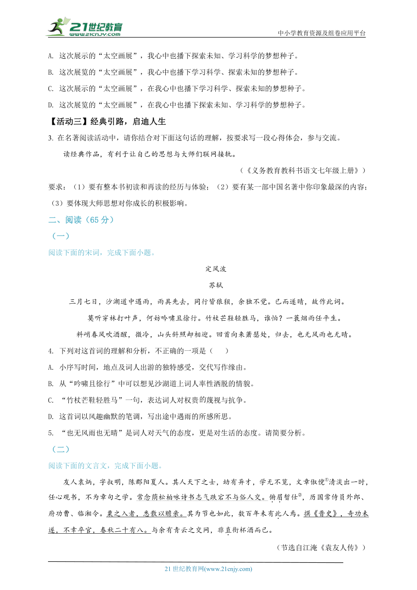 2022年福建省中考语文真题详解审校版