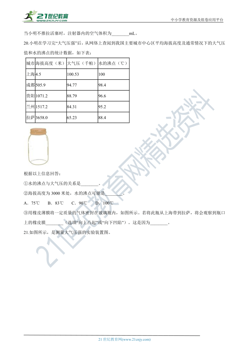 粤沪版物理八年级下学期8.3 大气压与人类生活  同步练习