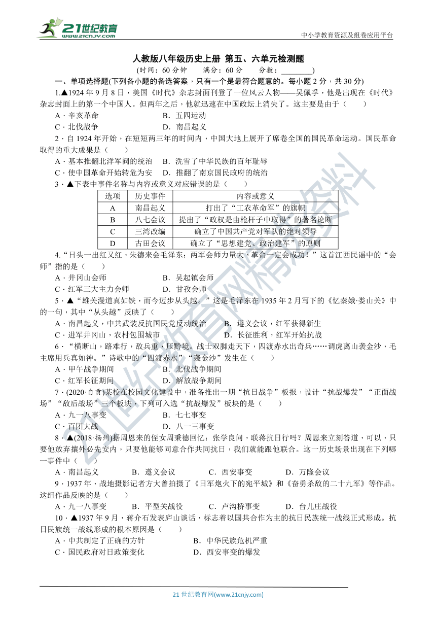 人教统编版八年级历史上册 第五、六单元检测题（含详细解答）