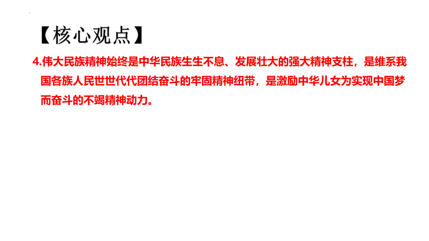 专题5 传承中华文化(共32张PPT)-2024年中考道德与法治时政热点专题复习课件