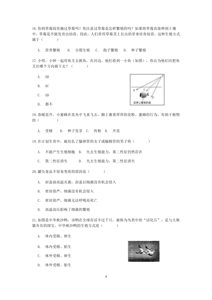 浙江省杭州市拱墅区文晖中学2019学年第二学期七年级科学开学考（七下第1.1-2.5章）