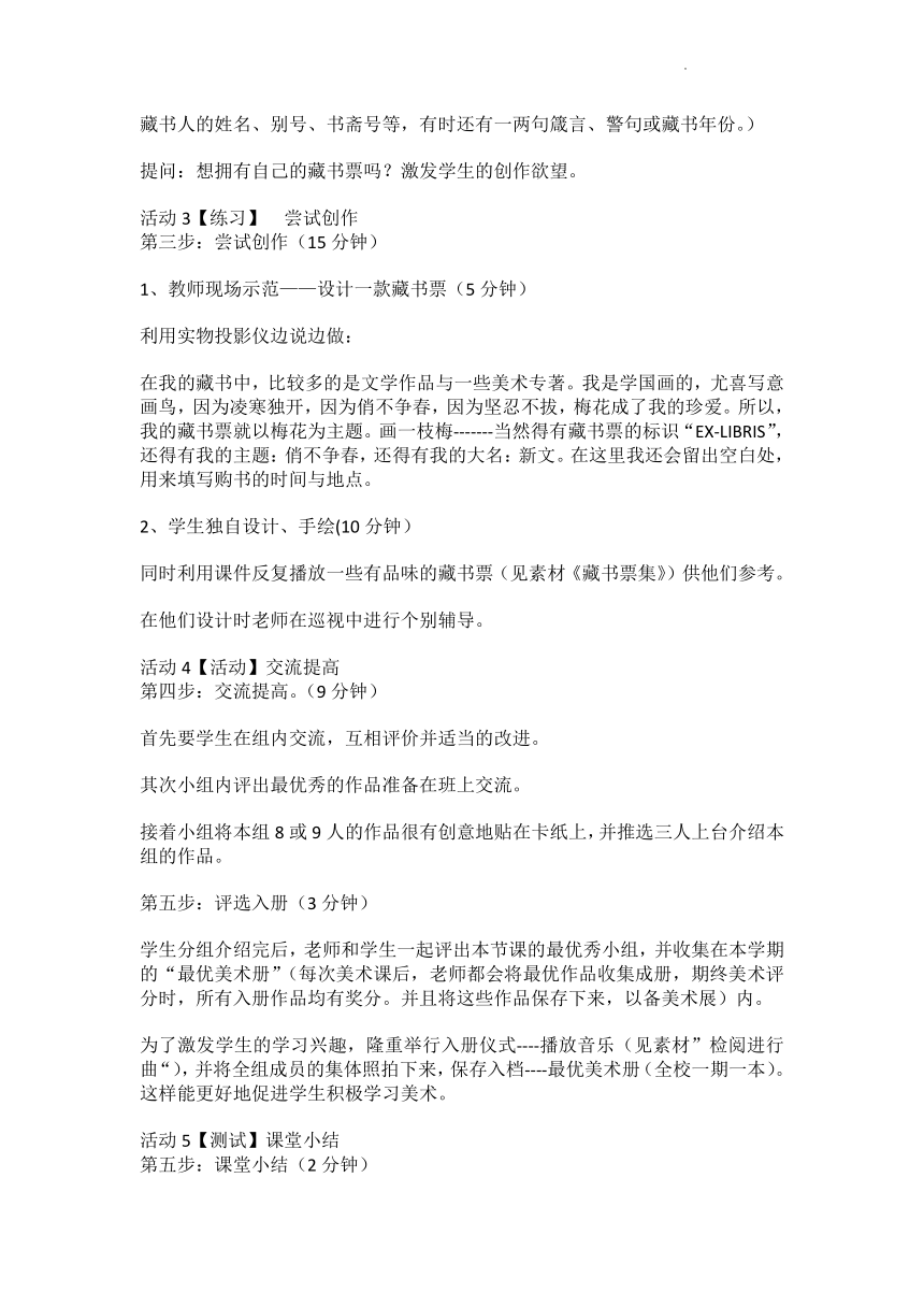 13 藏书票（教案） 鲁教版 美术四年级下册