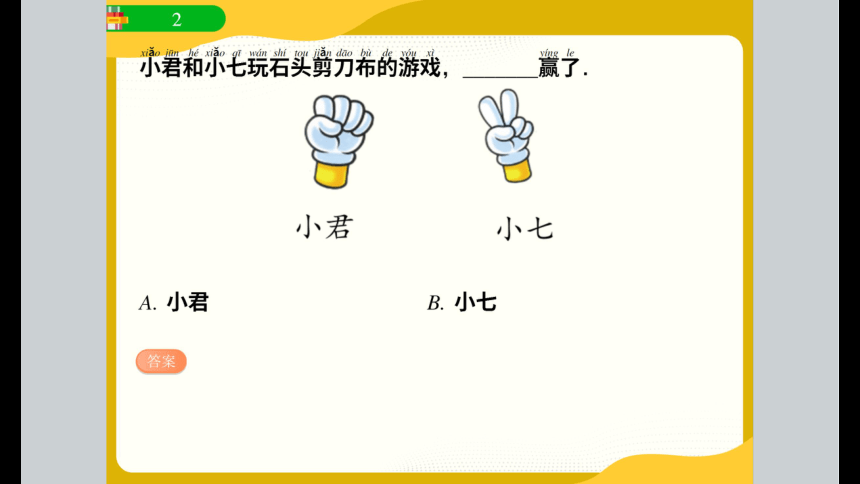 一年级暑假北师大版数学机构版课件 7期中复习(共41张PPT)