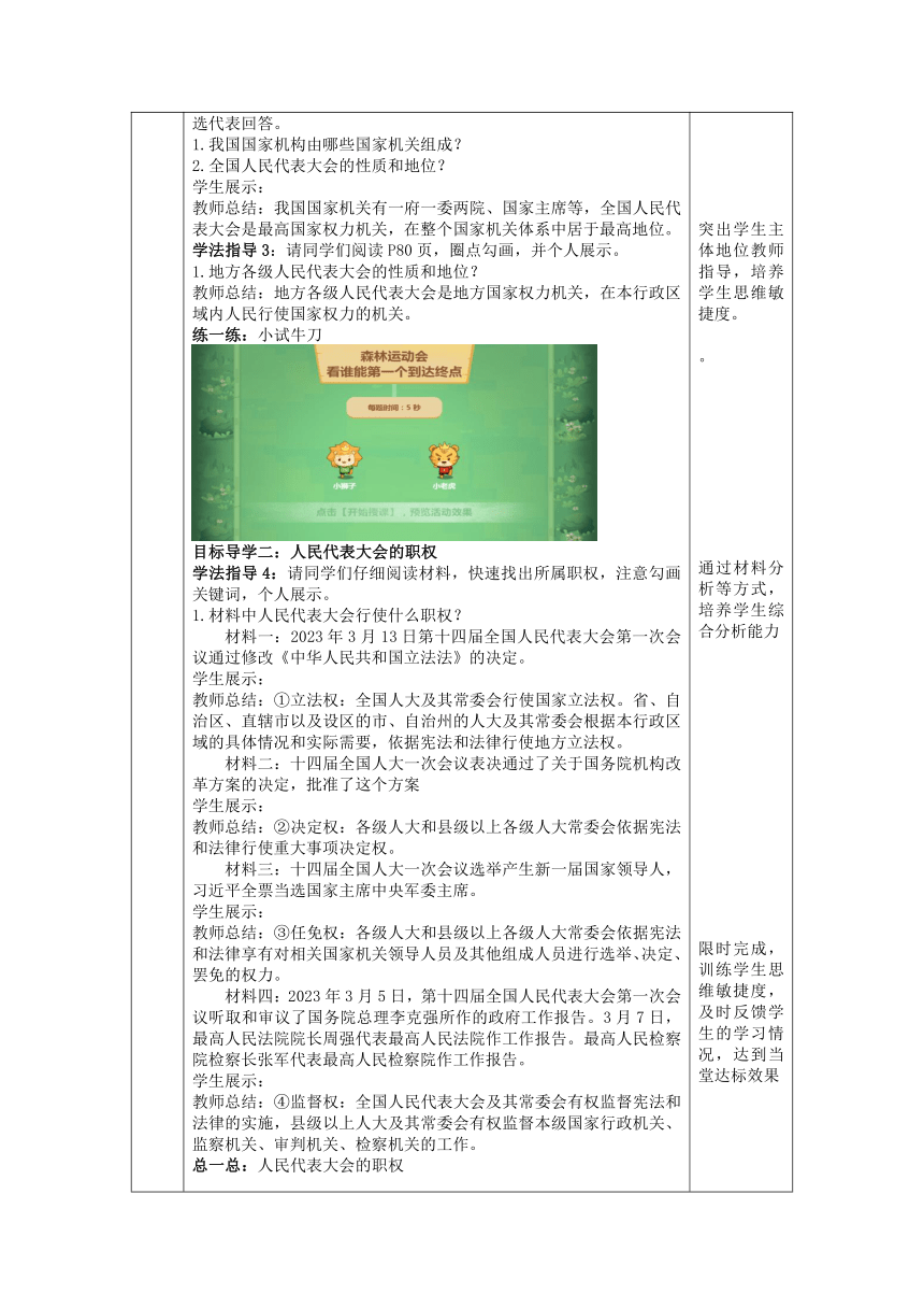 6.1 国家权力机关 导学案