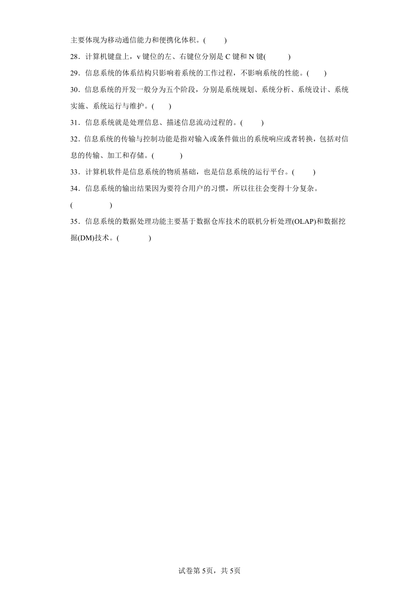 粤教版 必修2 第二章 信息系统的组成与功能 单元练习（附答案解析）