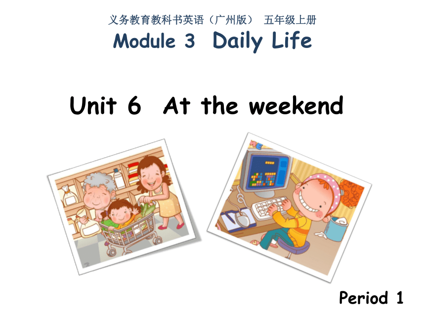 Module 3 Unit 6 At the weekend课件（20张）