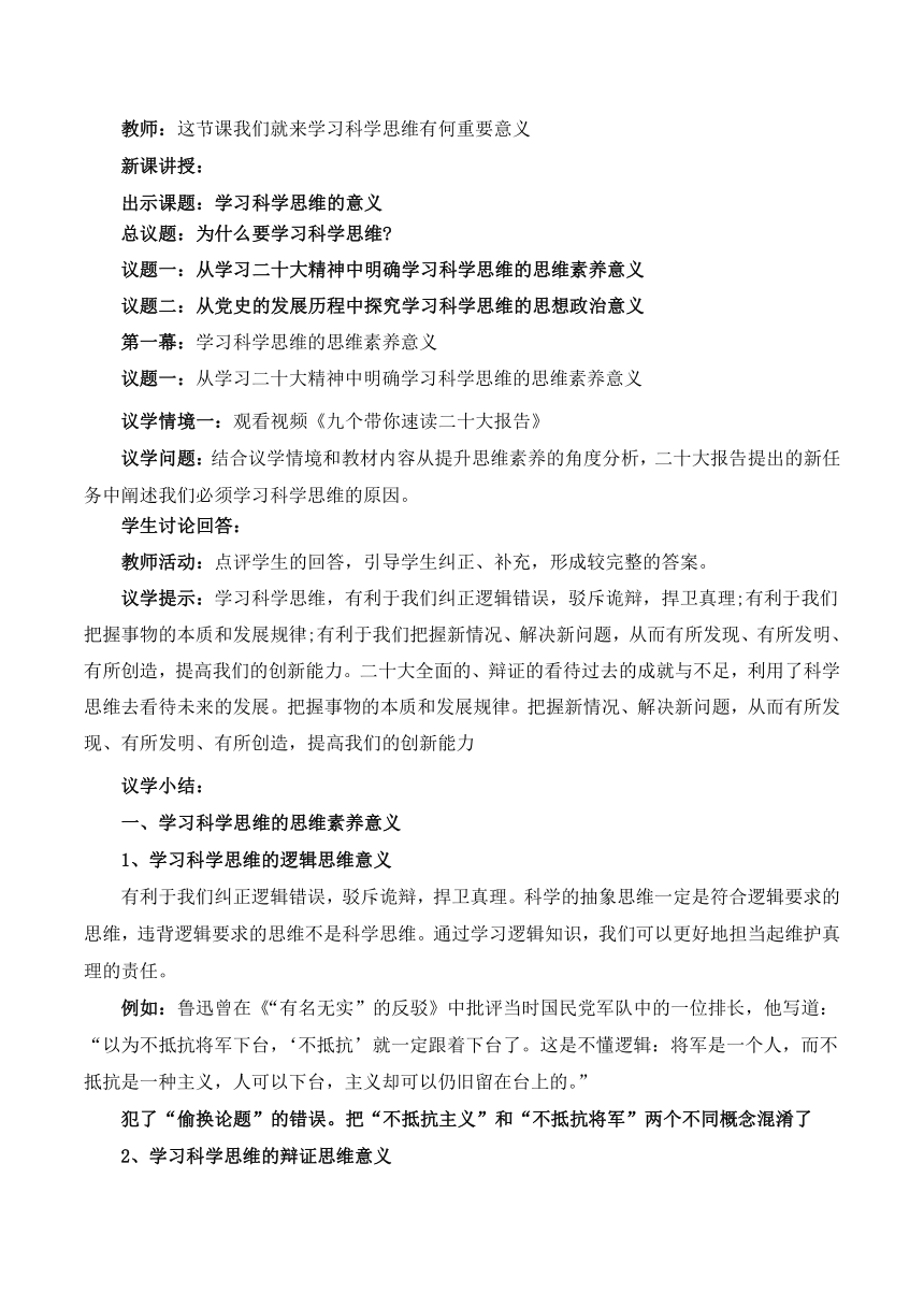 3.2学习科学思维的意义（教学设计）2022-2023学年高二政治下学期统编版选择性必修3