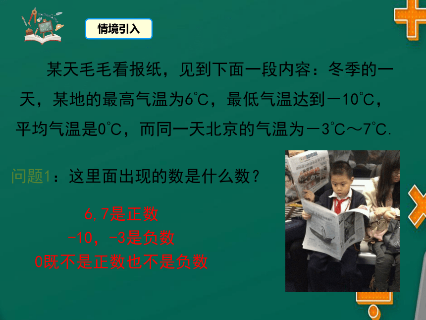 201--2022学年人教版七年级数学上册1.2.1 有理数  课件（共15张PPT）