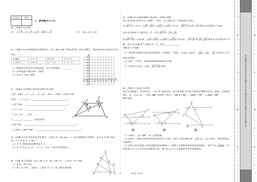 山东省临沂市郯城县2020-2021学年下学期七年级期中数学试卷（word版含答案）