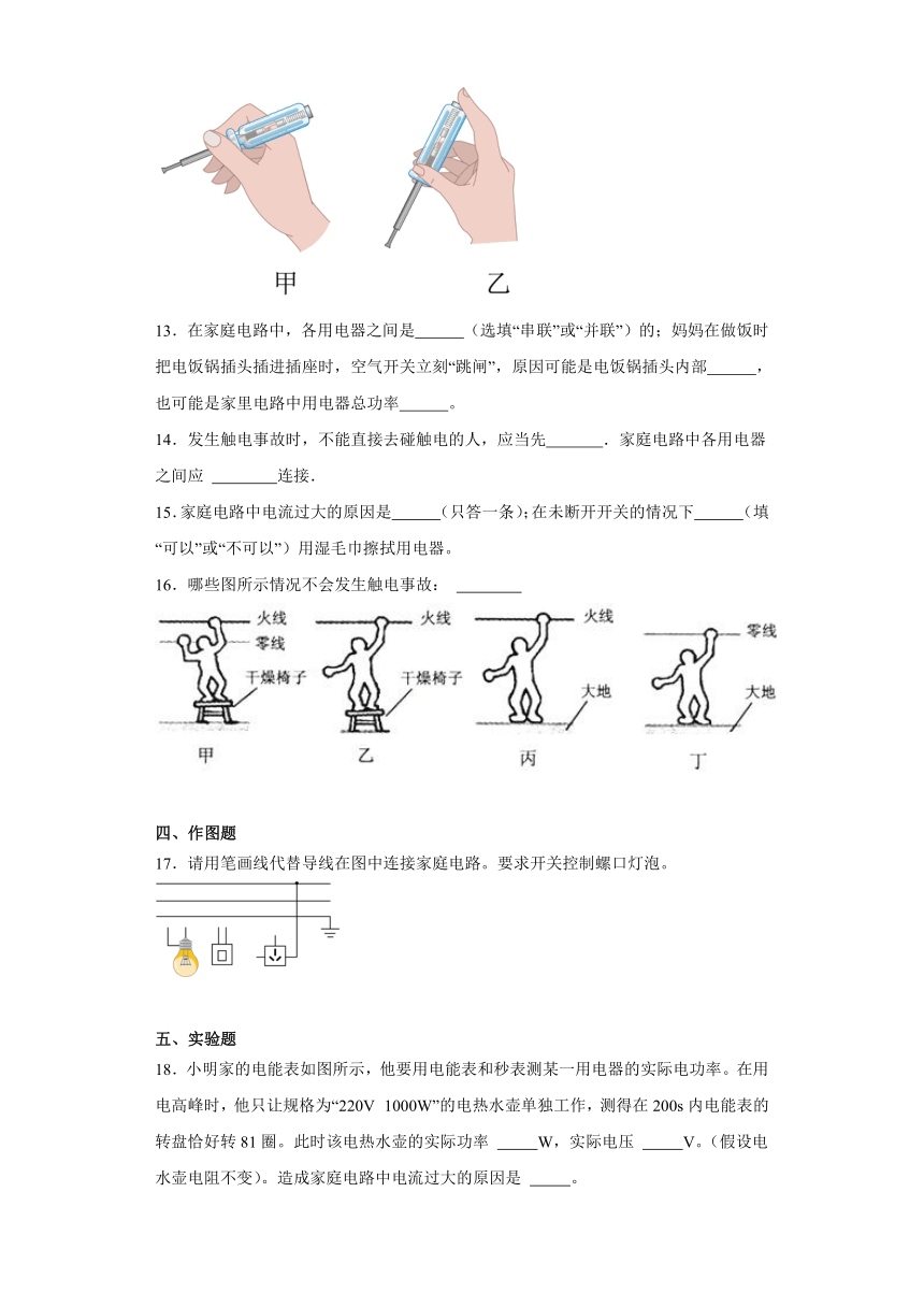 9.3安全用电与保护同步练习2023-2024学年教科版物理九年级下册（含解析）