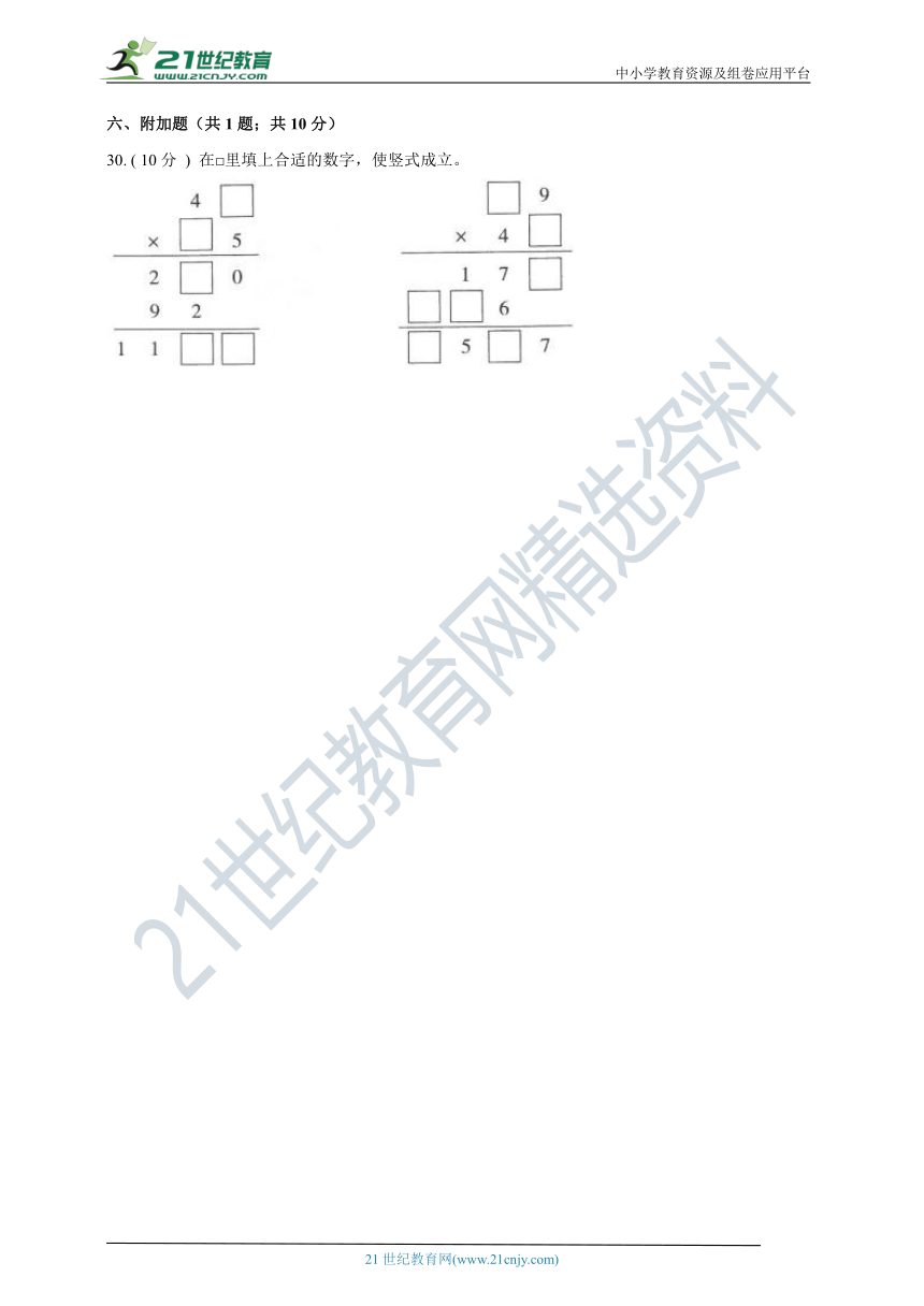 2020-2021学年人教版数学三下期中检测模拟卷02（含详解）