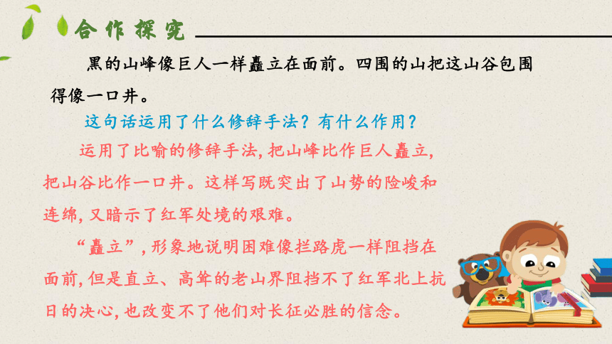 6老山界 第二课时 课件