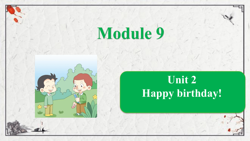 Module 9 Unit 2 Happy birthday课件（共20张PPT)