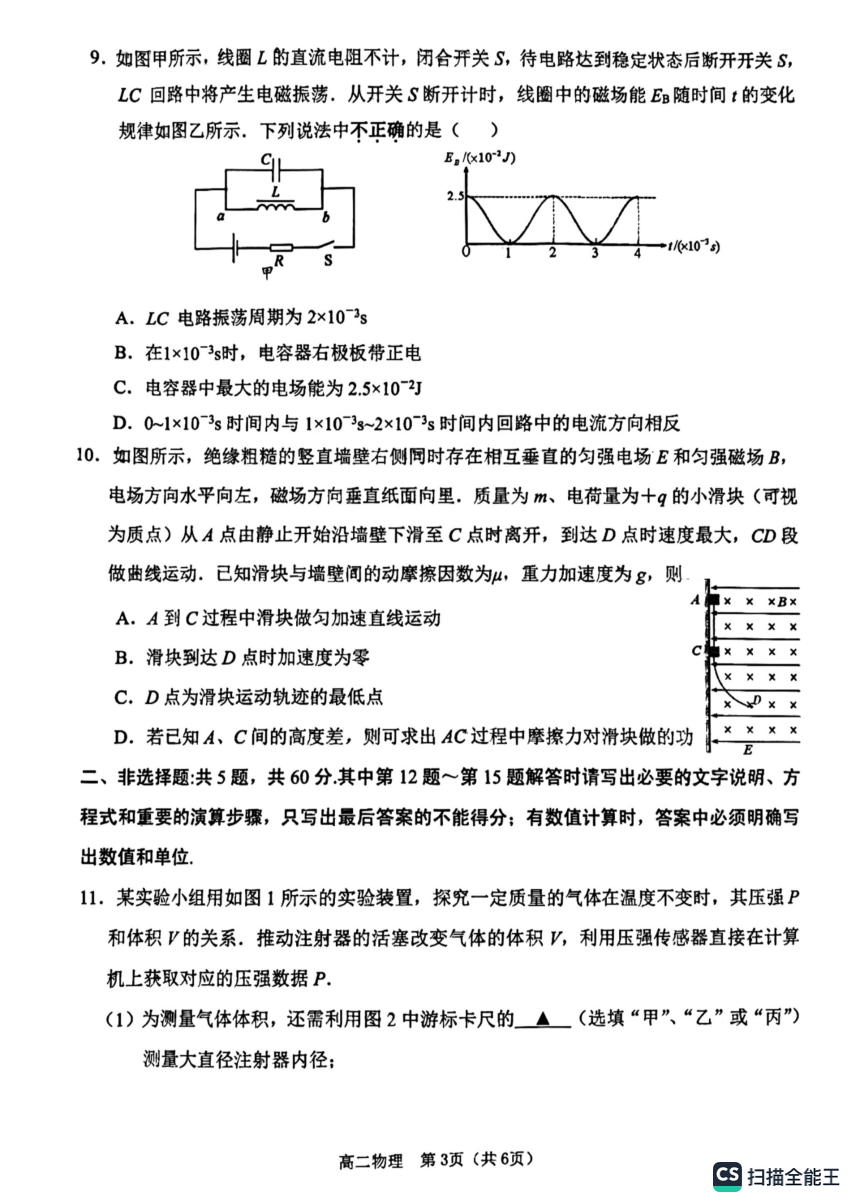 江苏省淮安市2022-2023学年高二下学期6月期末考试物理试题（PDF版无答案）
