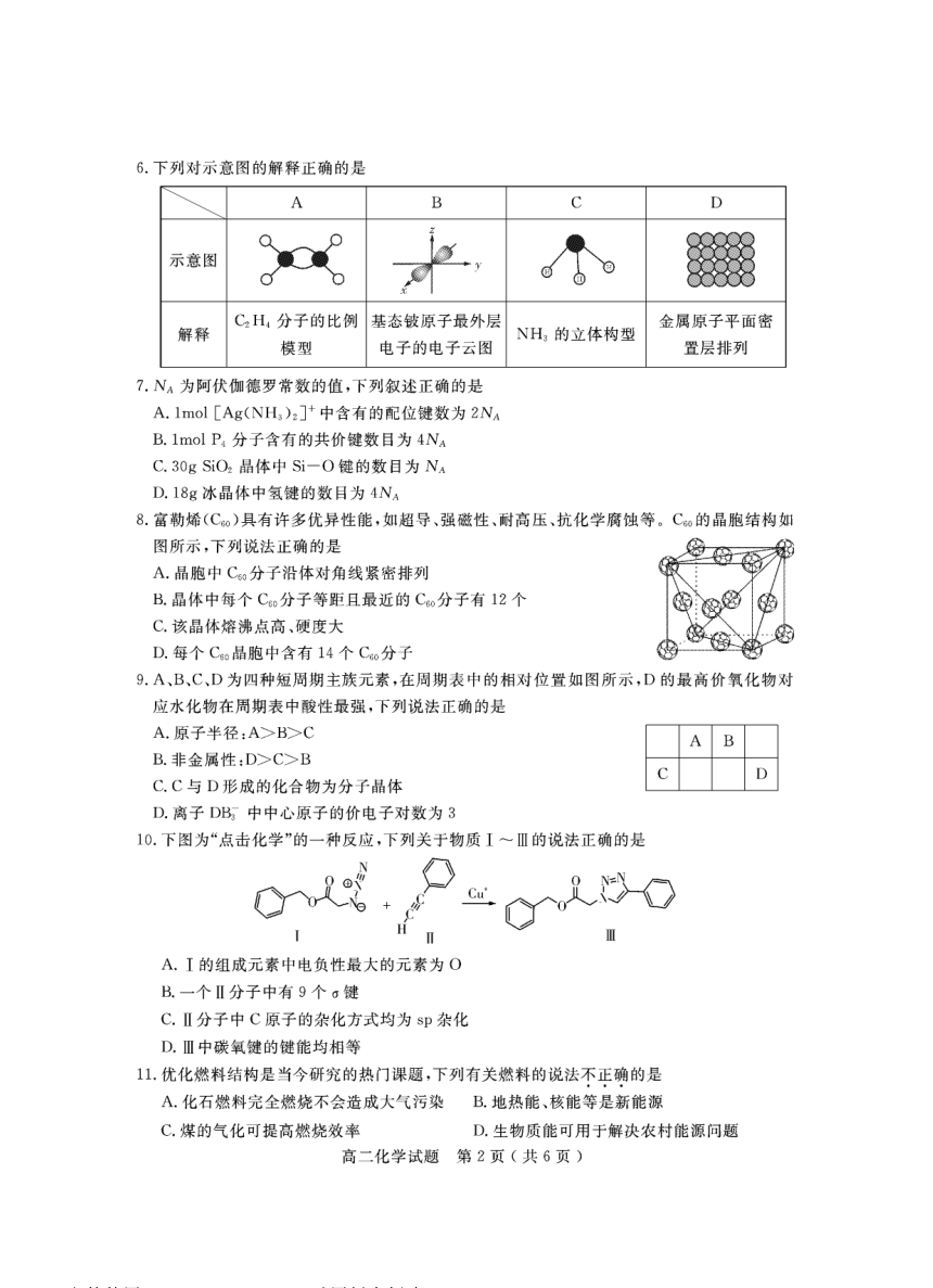 四川省乐山市2022-2023学年高二下学期开学考试化学试题（PDF版含答案）