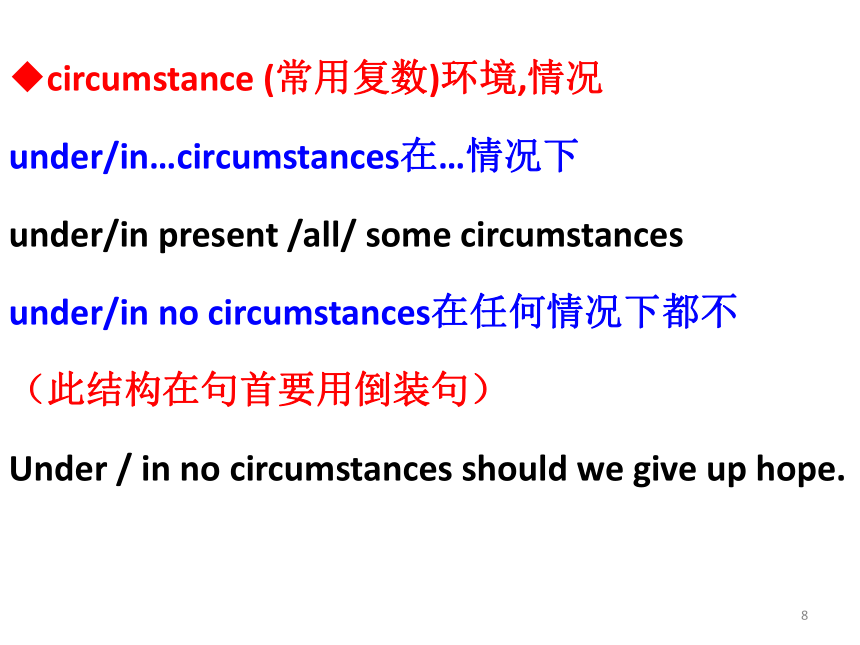 人教版（新课程标准）选修6 Unit 4 Global warming language points 课件（22张PPT）