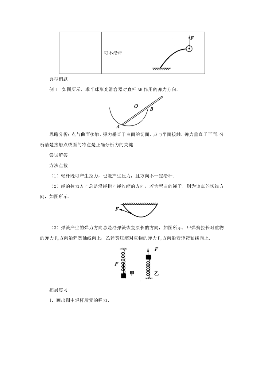 3.1重力与弹力导学案1 2022-2023学年上学期高一物理人教版（2019）必修第一册 (含答案)