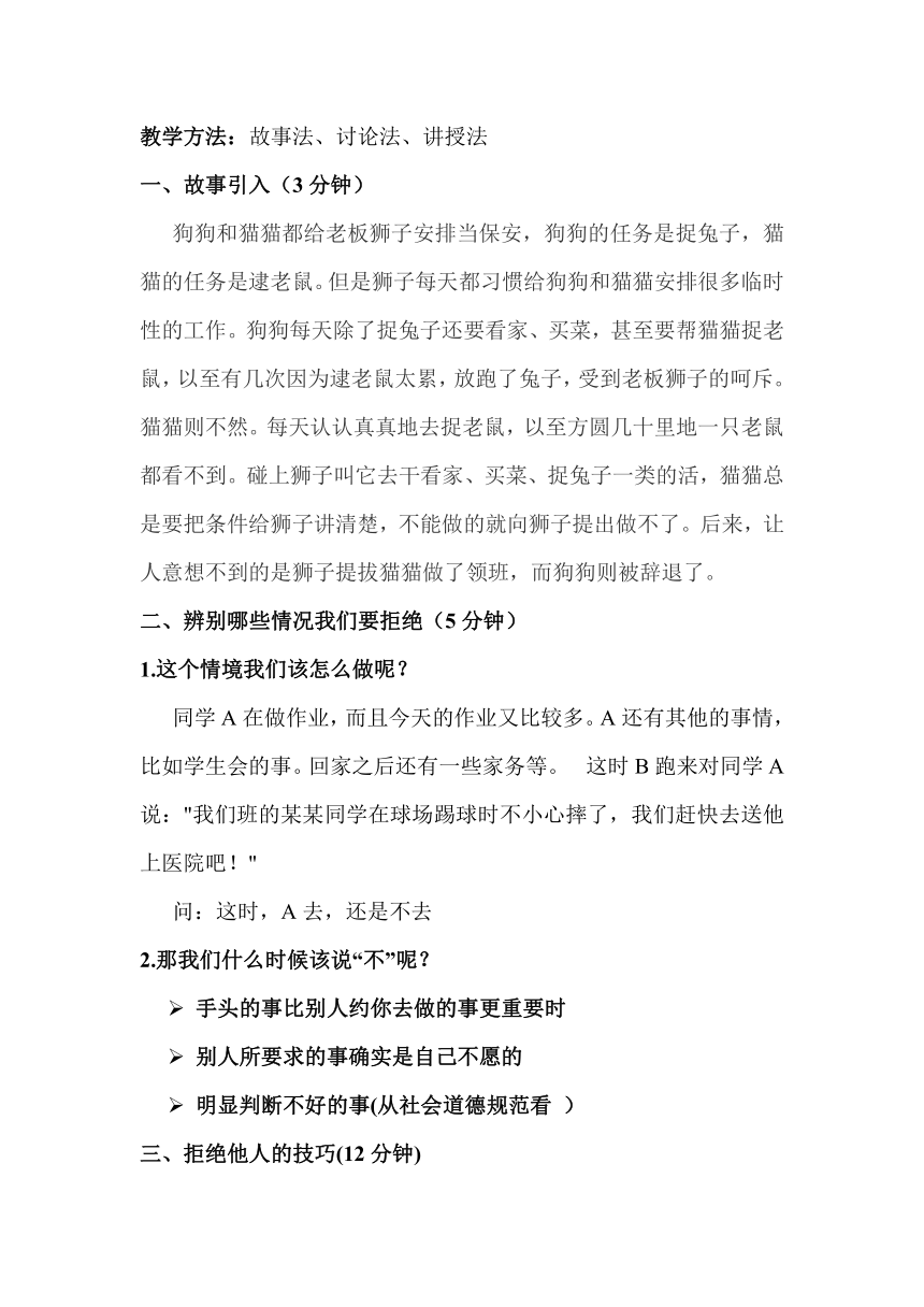 高三北师大版心理健康 11.坦然说不 教案