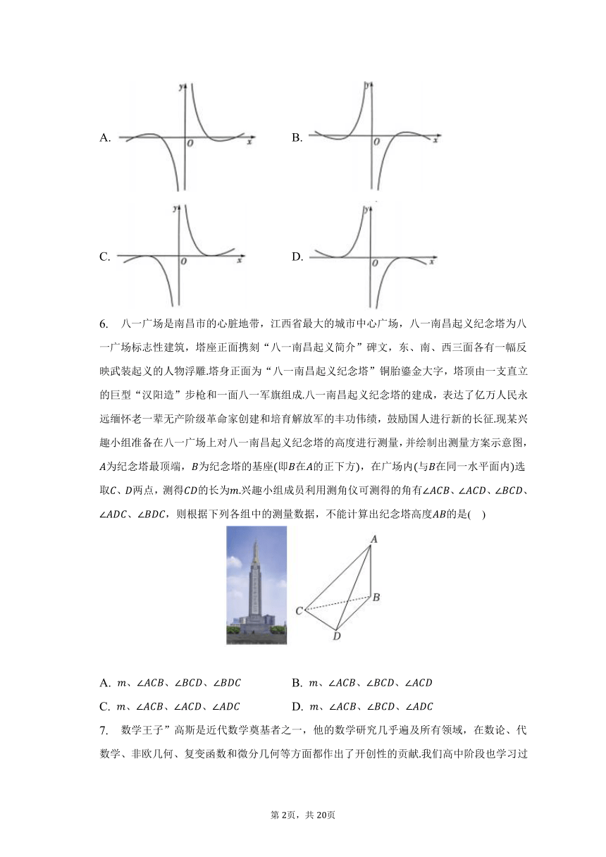 2023年江西省南昌市三模数学试卷（理科）（含解析）