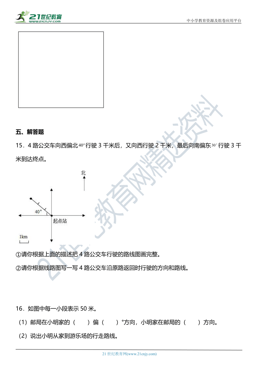 （2022秋季新教材）人教版 六年级上册2.3《认识路线图》（含答案）