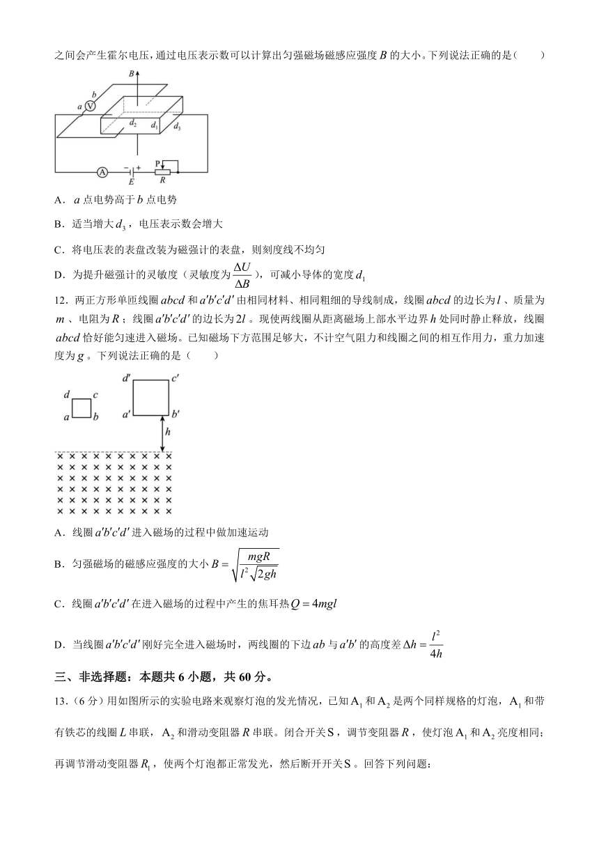 山东省济宁市邹城市2023-2024学年高二下学期4月期中教学质量检测物理试题（含答案）