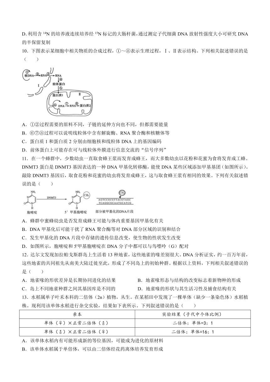 广东省梅州市梅县东山中学2023-2024学年高三下学期第四次段考生物试题（含解析）