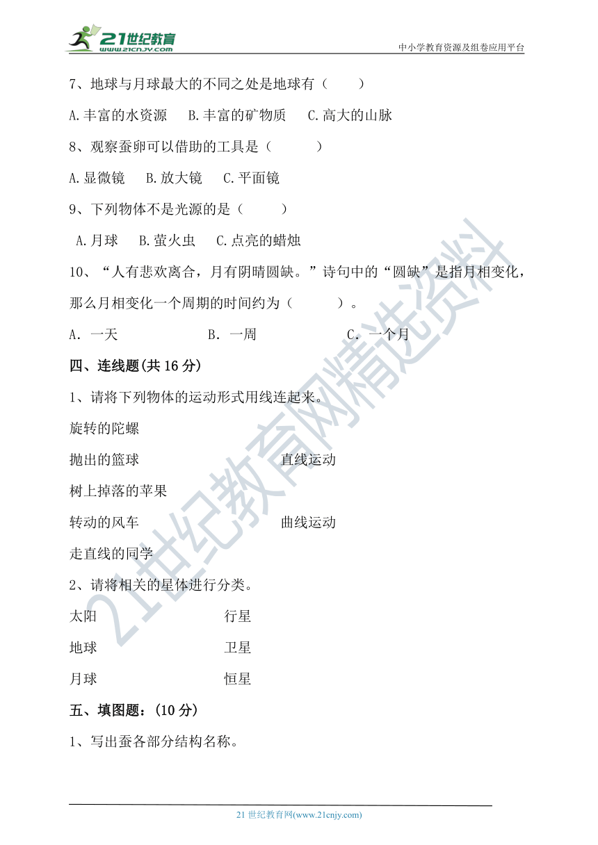 2021-2022学年教科版三年级科学下册期末测试卷（含答案）