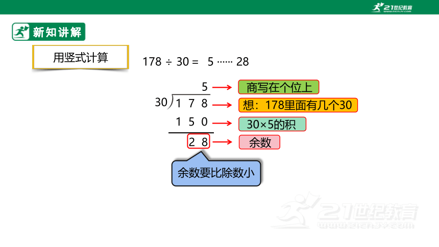 （2022秋季新教材）人教版小学数学四年级上册6.2《除数是整十数的笔算除法》PPT（共20张PPT）