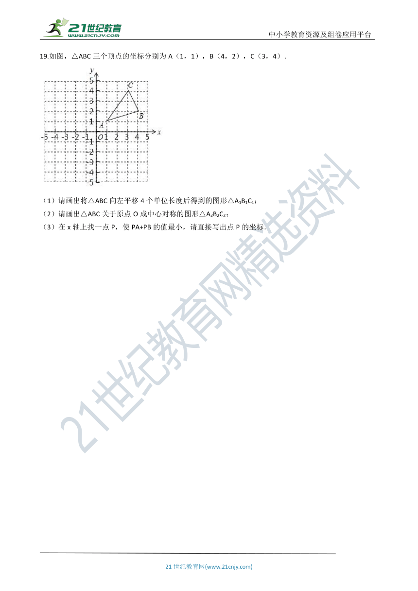 23.2 中心对称同步练习（含解析）