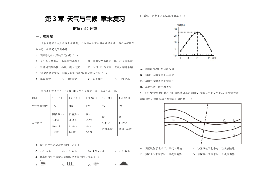 人教版地理七年级上册第3章天气与气候章末复习（含答案）