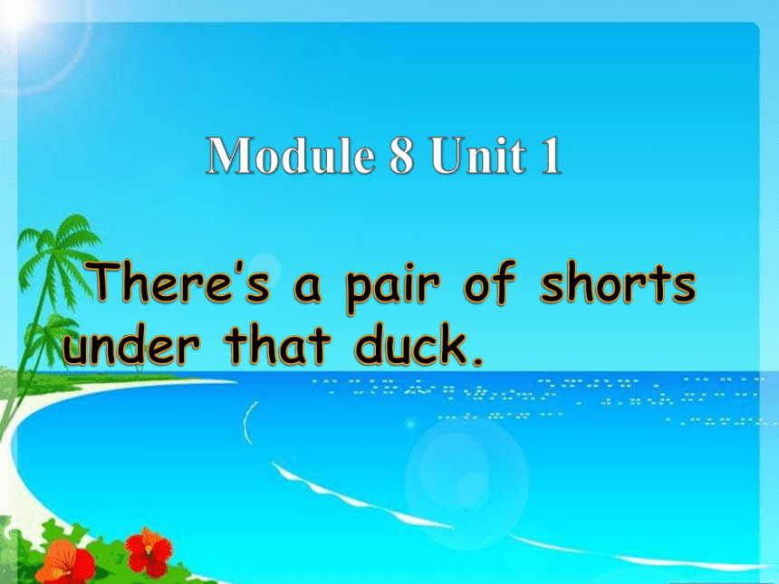 Module 8 Unit 1There's a pair of shorts under that duck.课件（36张PPT）